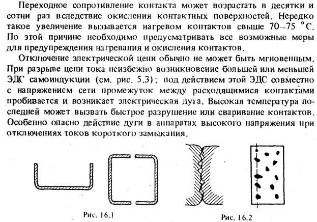 Переходное сопротивление соединения. Измерение переходного сопротивления на контактах реле. Переходное сопротивление контактных соединений. Переходное сопротивление втычных контактов. Переходное сопротивление электрического контакта это.