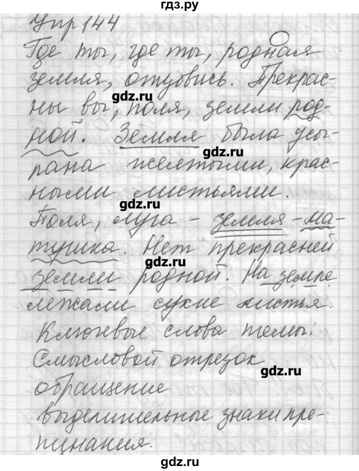 Упражнение 144. Русский язык 4 класс 2 часть страница 70 упражнение 144. Рабочая тетрадь русский язык страница 58 упражнение 144 145 146.