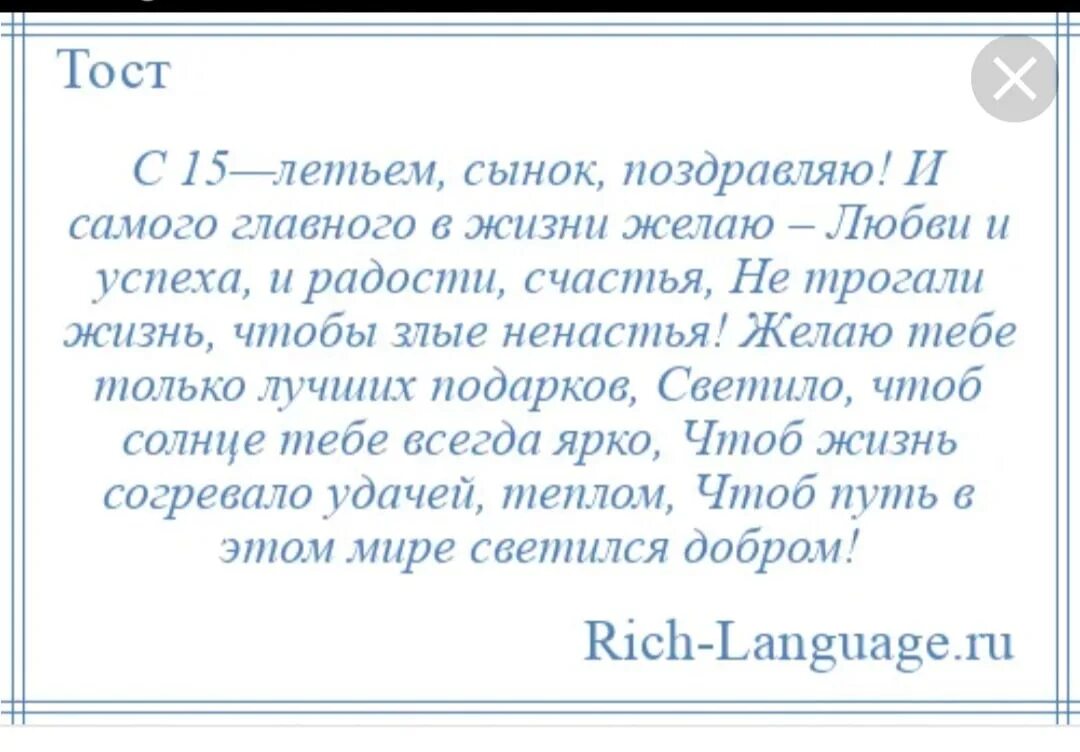 Поздравление с 15 летием родителям. С 15 летием сына поздравления. Поздравления с днём рождения сыну от мамы 15 летием. Поздравления с днём рождения сына 15 лет от мамы. Стих сыну на 15 лет от мамы.