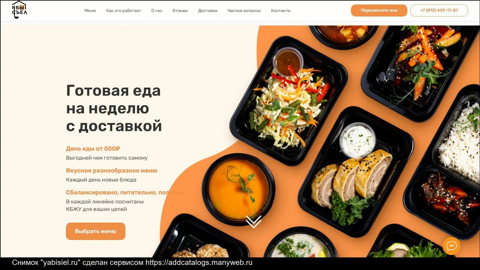 Сайты доставки продуктов спб. Каталог готовой еды. Название для доставки еды. Рейтинг сервисов готовой еды. Сервисы доставки готовой еды СПБ.