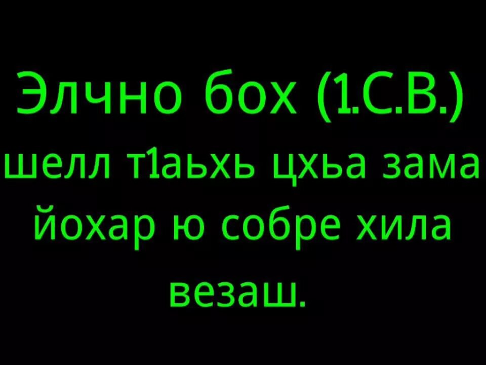 Хире ду ирсе. Хире ду ирсе. Чеченские стихи про любовь на чеченском. Айшат махметмурзаева новинка 2024. Т1аьхьа хир певица.