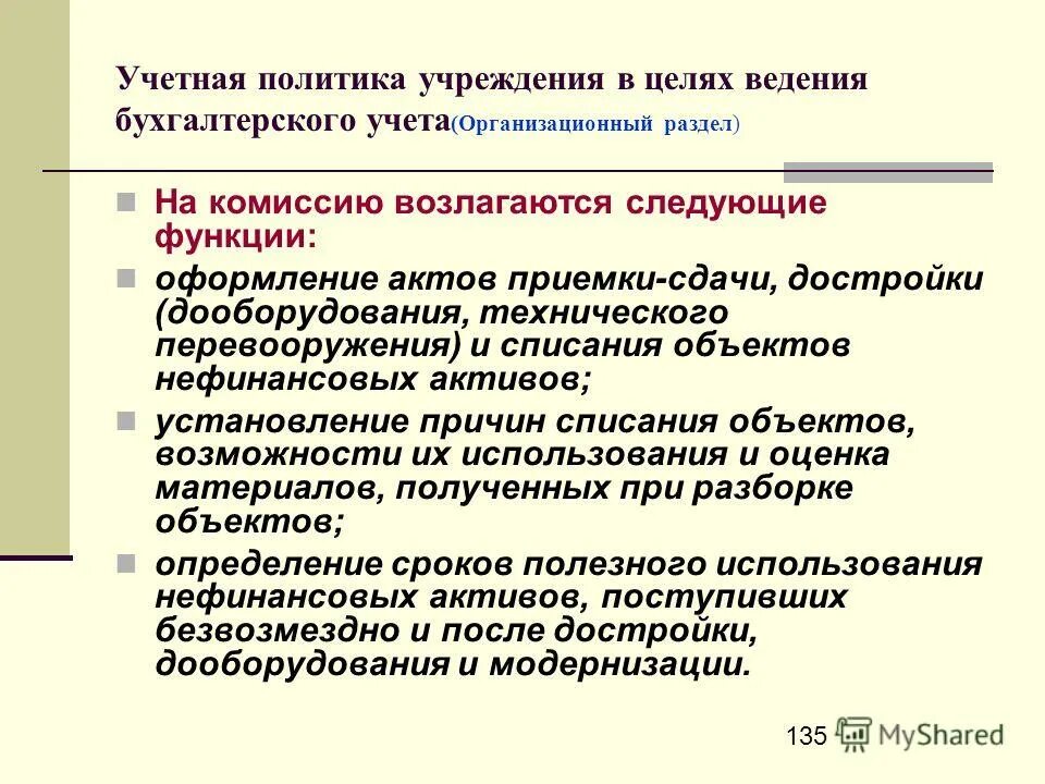Анализ бюджетного учета и отчетности. Актуальные вопросы развития бюджетного учета. Способы ведения бюджетного учета. Отражение операций в бюджетном учете. Цели ведения бюджетного учета.