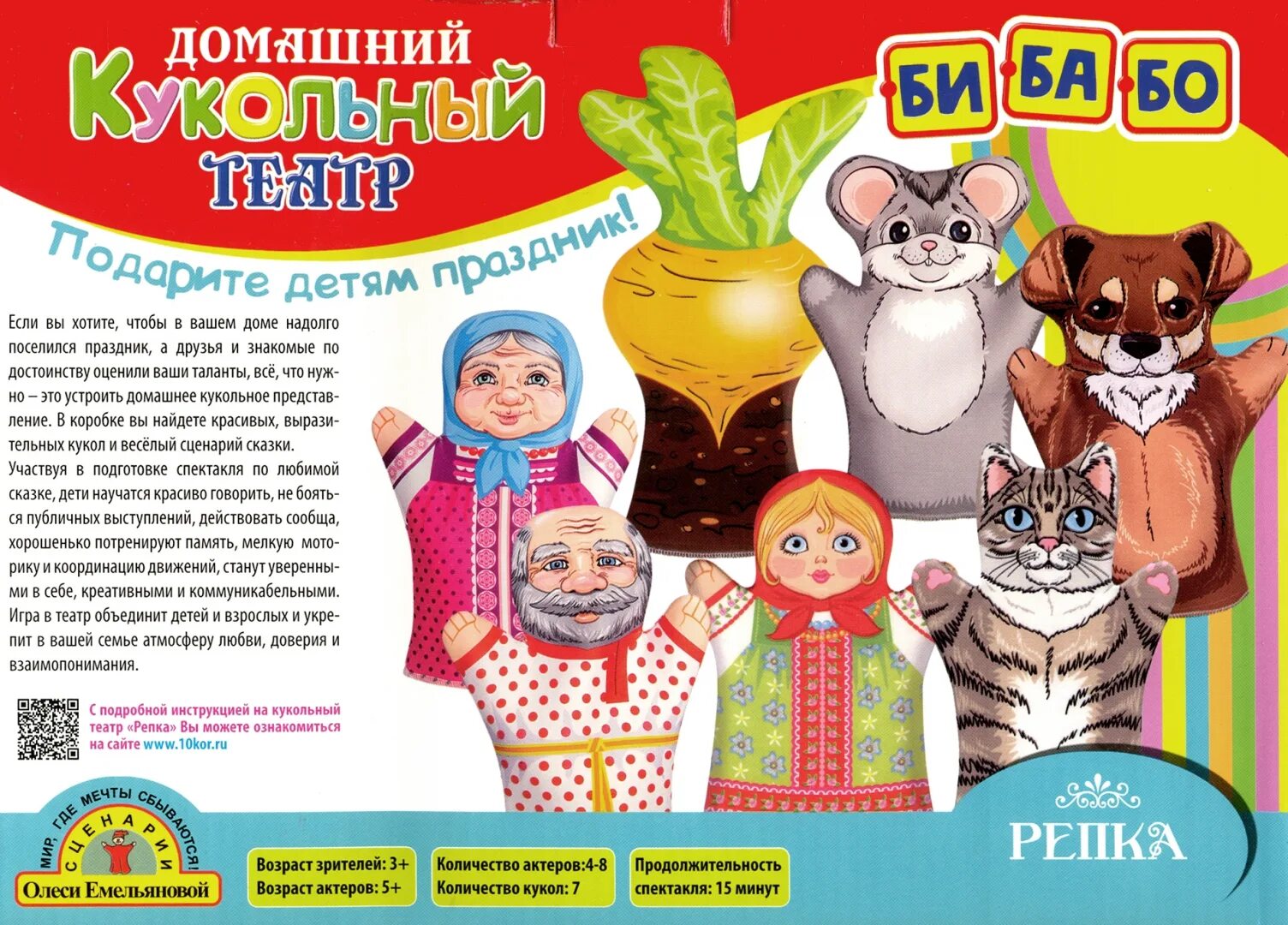 Театр репка цель. Кукольный театр репка десятое королевство кукла на руку. театр репка. рс11202 кукольный театр &quot;репка&quot; (7 перс.), (бол. уп.). театр репка из прищепок.