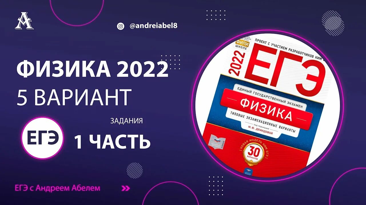 Физика егэ время. ЕГЭ физика 2023 Демидова 30. ЕГЭ 2022 Демидова 30 вариантов. Демидова ЕГЭ 2022 физика 30 вариантов. Демидова ЕГЭ 2022 10 вариантов.