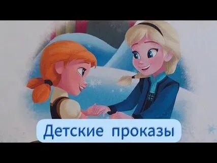 Холодное сердце аудиосказка слушать