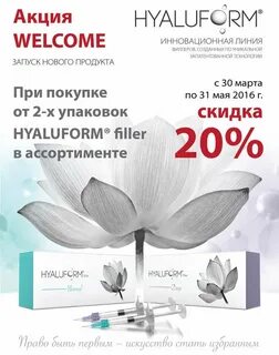 Гиалуформ 1 8 отзывы