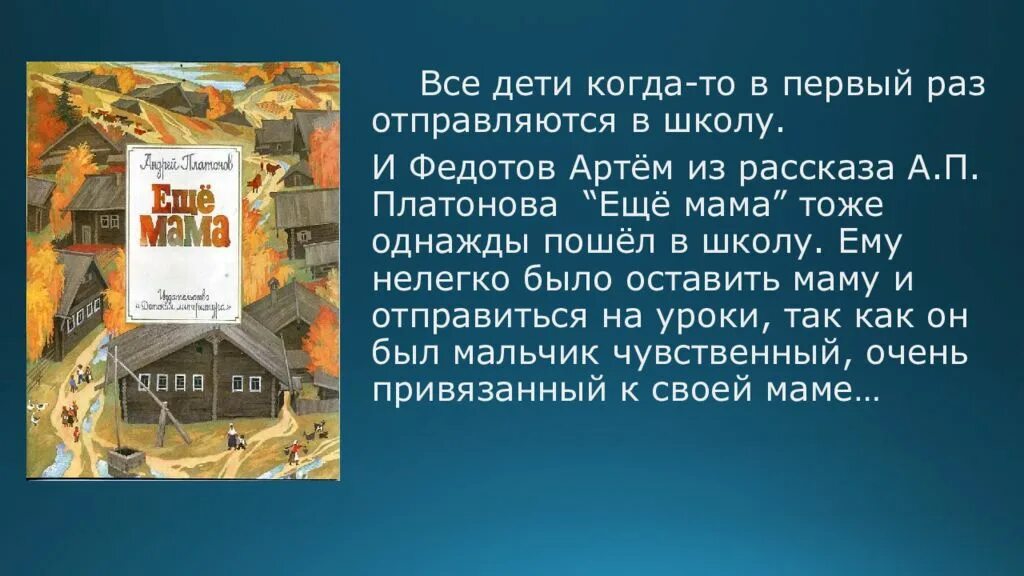 Ещё мама платонов план 3 класс. Рассказ платонова еще мама. А,п,платонов еще мама рассказ. План по рассказу ещё мама. Рисунок к рассказу еще мама.