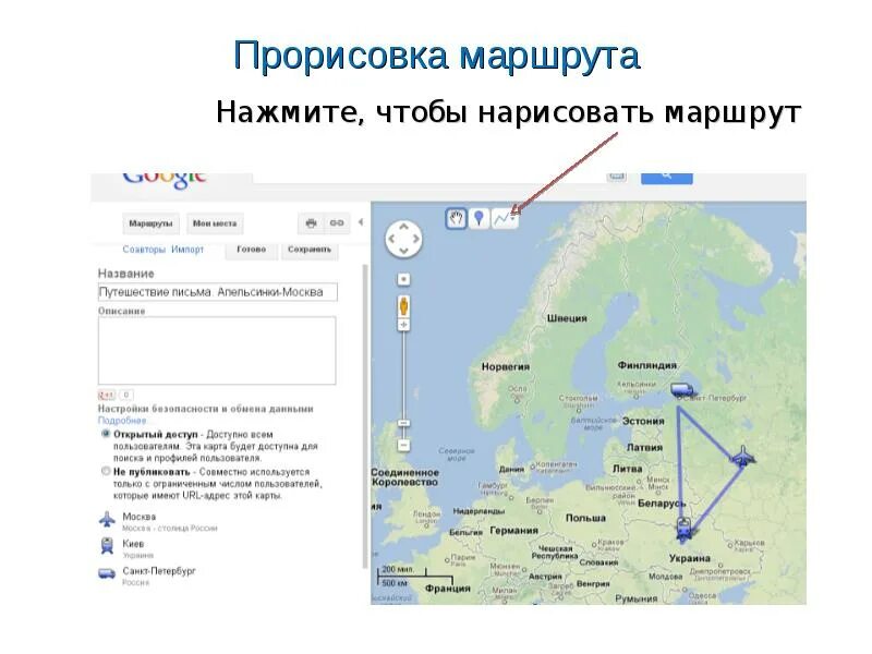 Обозначение маршрута на карте. Прорисовка маршрута. Как обозначить маршрут на карте. Нарисовать маршрут на карте.