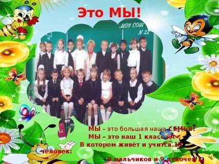 Постер наш класс