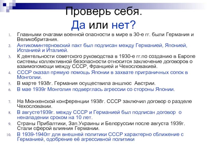 Очаги военной напряженности в 1930. Военно-политический блок берлин рим токио. Очаги военной опасности. Агрессивная политика италии. Японский милитаризм таблица.
