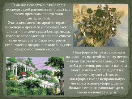 Сады семирамиды где находятся
