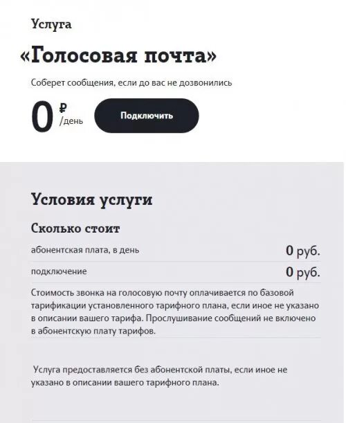 Голосовая почта теле2. Номер голосовой почты. Услуга голосовая почта. Голосовое сообщение теле2. Проверь голосовой