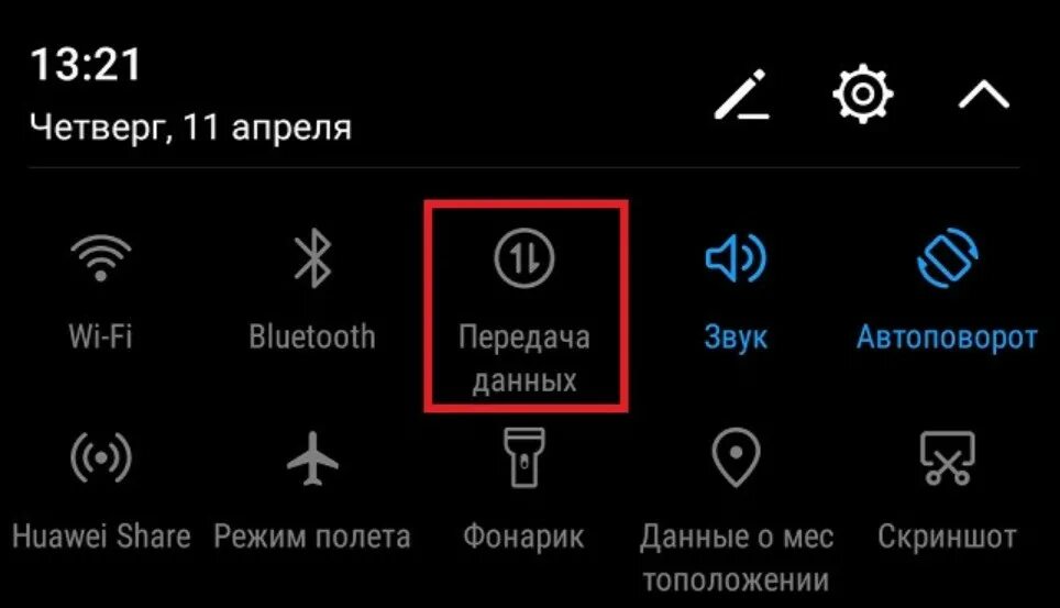 Хонор включить интернет. Хуавей мобильные данные. Хонор телефон мобильные данные. Сотовые данные значок хонор. Хуавей значок мобильного интернета.