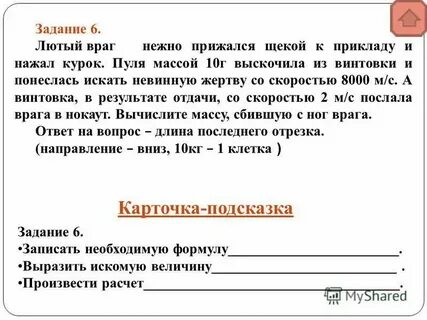 Лютый враг это