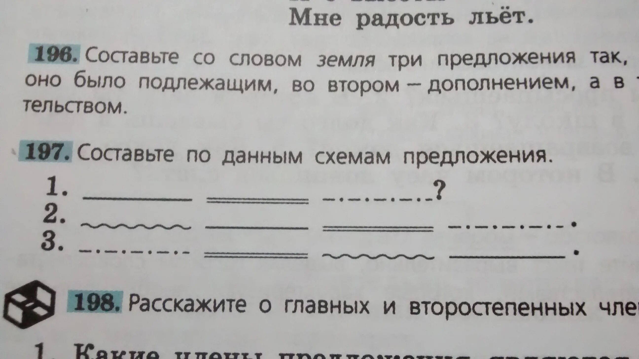 В каком предложении слово земля стоит. Предложение со словом земля дополнение. Предложение где слово земля будет дополнением. Предложение со словом земля чтобы оно было дополнением. Предложение со словом земля чтобы оно было подлежащим.