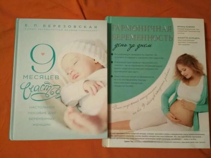 Читать про беременных