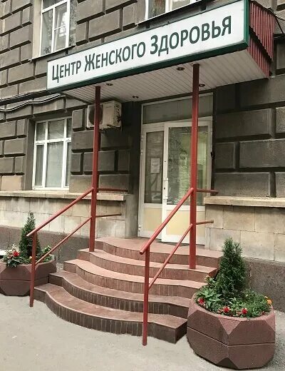 Центр здоровья на таганке. Центр женского здоровья. Центр здоровья женщины. Центр здоровья Москва. Клиника женского здоровья Белгород.