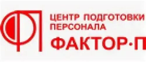 П фактор