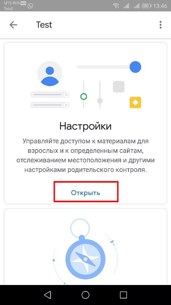 Родительский контроль google family link. Родительский доступ пароль. Родительский контроль Фэмили линк. Где найти родительский код доступа. Родительский контроль код доступа.