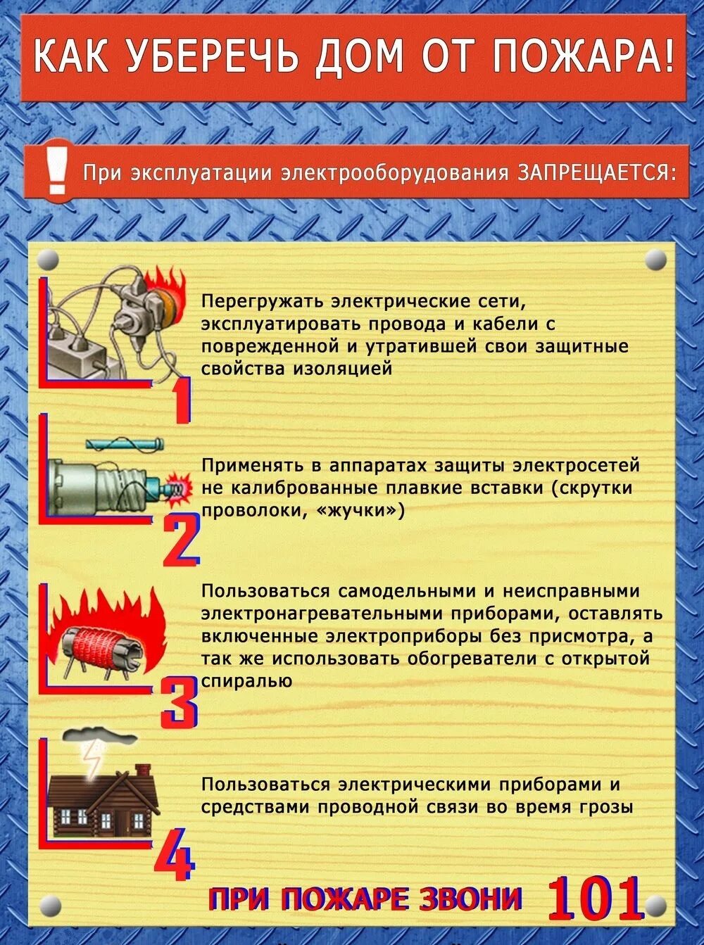 Памятка по профилактике пожарной безопасности. Ппб рб. Памятки мчс по пожарной безопасности. Ппб рб. Пожарная ббезопасностьстенд.