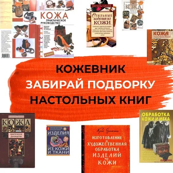 Книги по кожевенному делу. Кожевенное ремесло книги. Книги по кожевенному ремеслу для начинающих. Советские книги про Кожевенное ремесло. Книжное дело книги