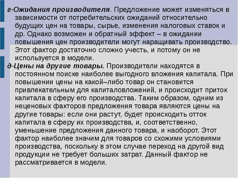 Ожидания производителей. Ожидания производителей примеры. Потребительские ожидания примеры. Ожидание изменения цен пример.