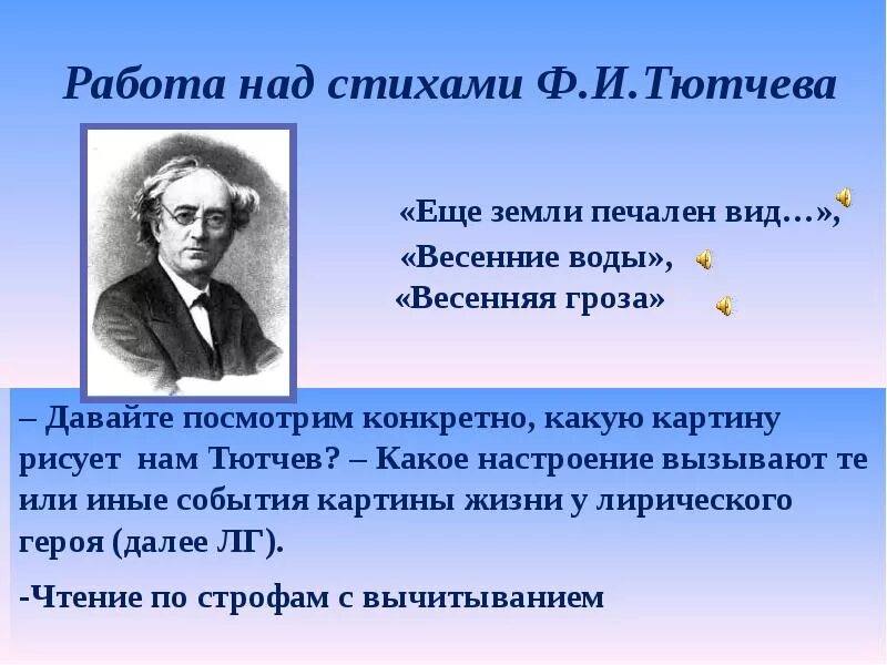 Стихи тютчева еще земли. Стих ещё земли печален. Стих ещё земли печален вид. Стих ещё земли печален вид Тютчев. Ф.И. Тютчева "еще земли печален вид".