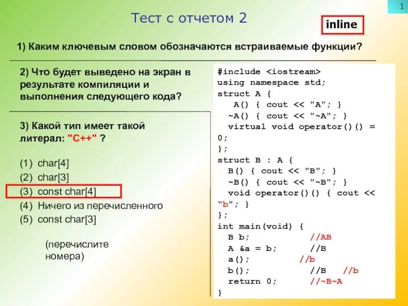 Print 2 10 что в результате. Каким будет результат выполнения кода?. Что выводиться при выполнении программы. Какой результат выполнения этого кода?. Что будет выведено на экран в результате работы программы.