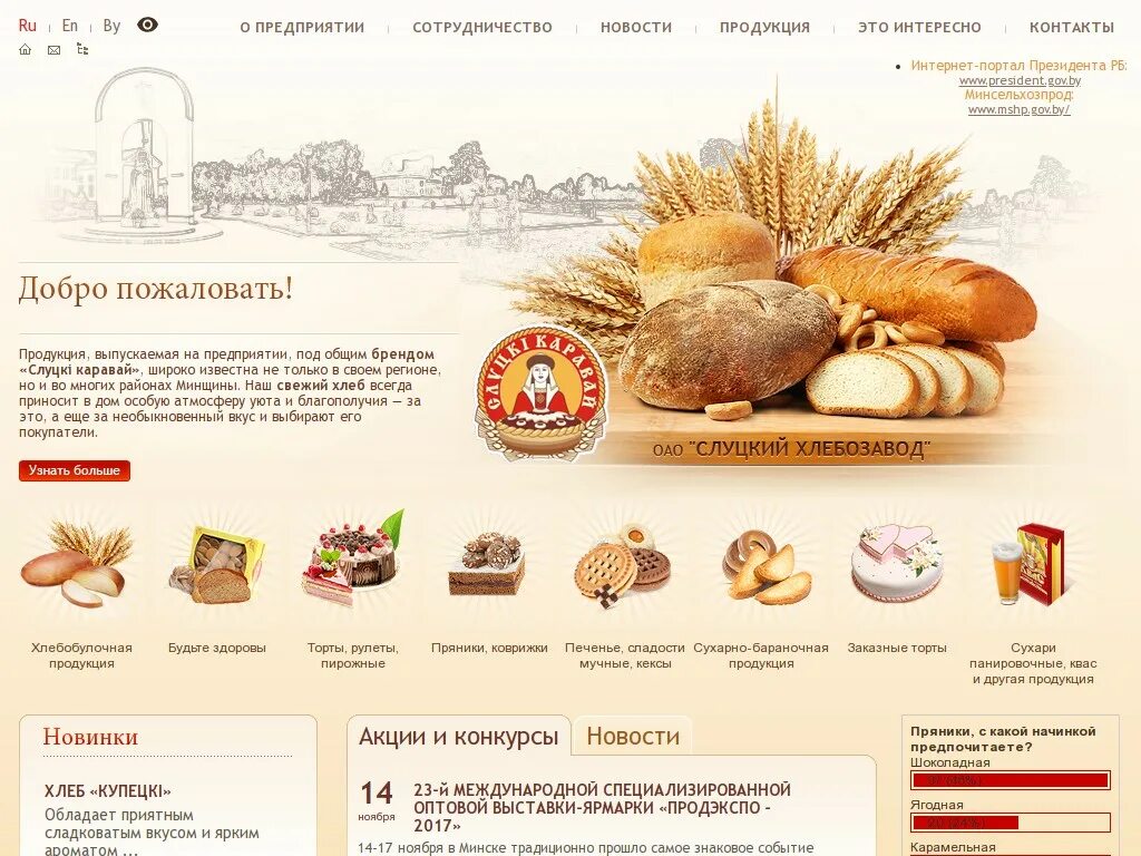 Владхлеб производство. Сладости длительного хранения. Млын бай слуцкий хлебозавод. Хлеб смак тостовый. Хлебозавод слуцк.