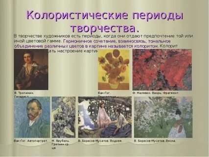Колорит описание