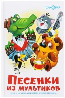 Музыка для детей из мультфильмов советских слушать