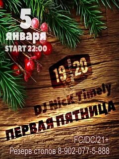 С первой пятницей года