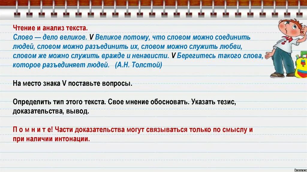 Предложение со словом дел. Слово дело великое. Слово дело великое сочинение рассуждение. Доказательства в рассуждении 5 класс презентация. Предложение со словом делу.