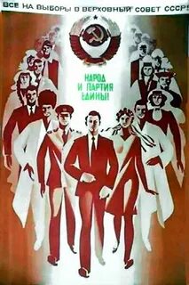 Народ и партия едины