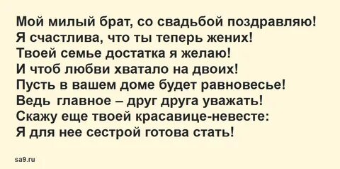 Стихотворение брату на свадьбе