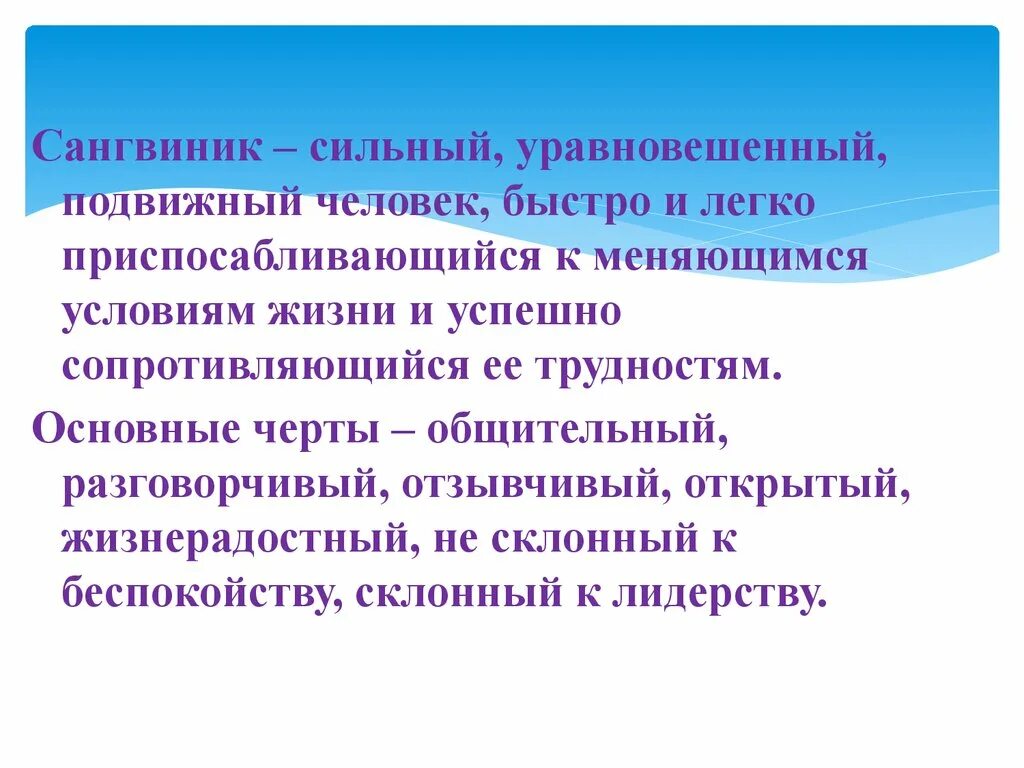 Типология темперамента по и. П. П. Темперамент холерик сангвиник флегматик меланхолик. Сильный уравновешенный подвижный тип темперамента.