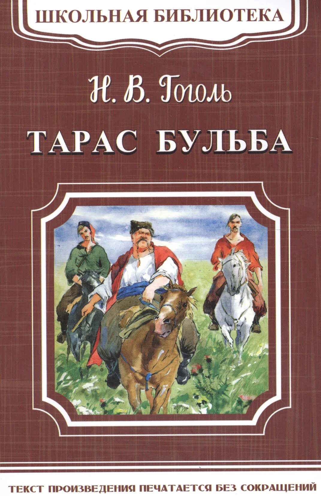 Книга гоголь автор