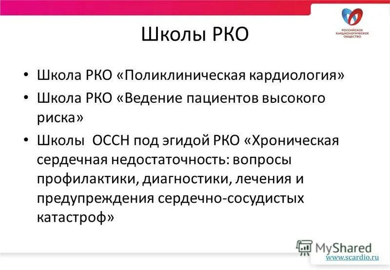 Антиагрегантная терапия клинические рекомендации. Российское кардиологическое общество логотип. Российское кардиологическое общество. Нмо преимущества. Рекомендации esc по спортивной кардиологии 2020.