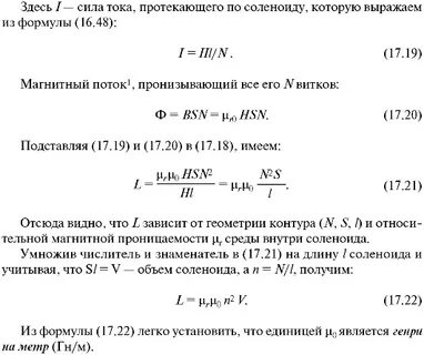 Сила тока в соленоиде