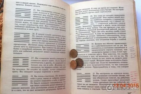 Старинная книга гаданий