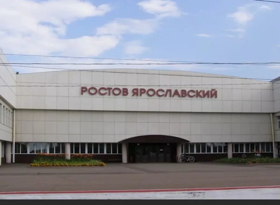 Сайты ростов ярославский. Ростов вокзал Ростов Ярославский. Ростов Великий Ярославская область вокзал. Ростов Ярославский ЖД станция. Ростов Ярославский вокзал.