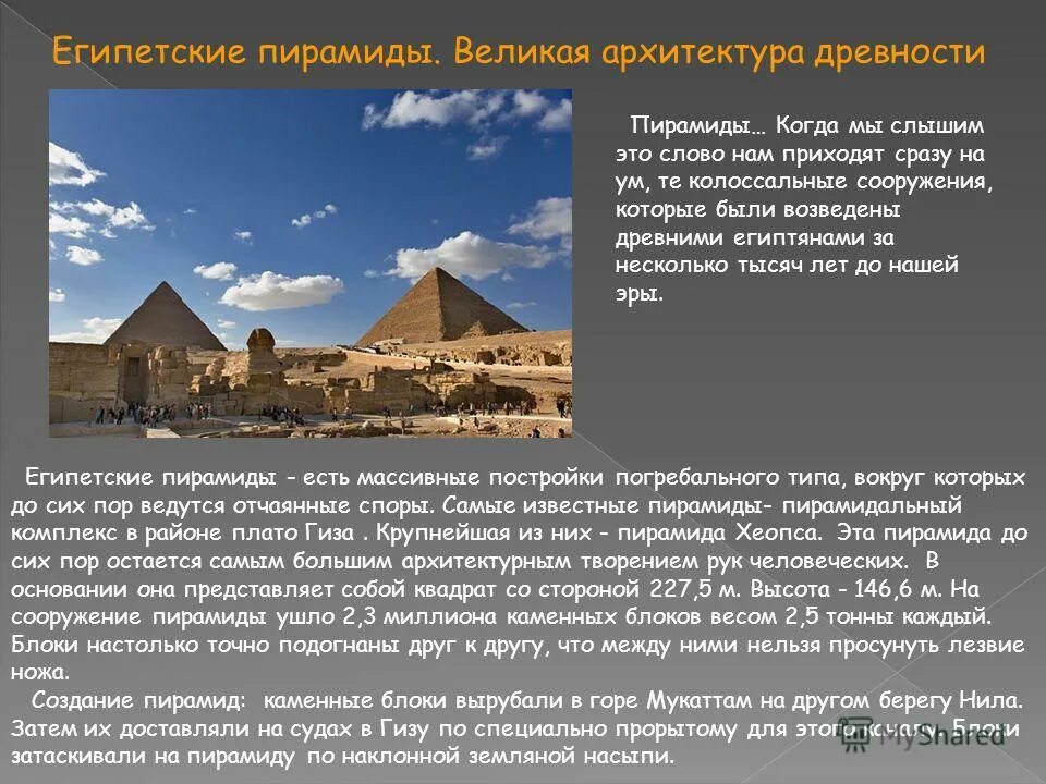 египетские пирамида хеопса интересные факты. что известно о пирамидах древнего египта. информация о пирамидах древнего египта 5 класс. факты о египетских пирамидах. древнейшие пирамиды мира.