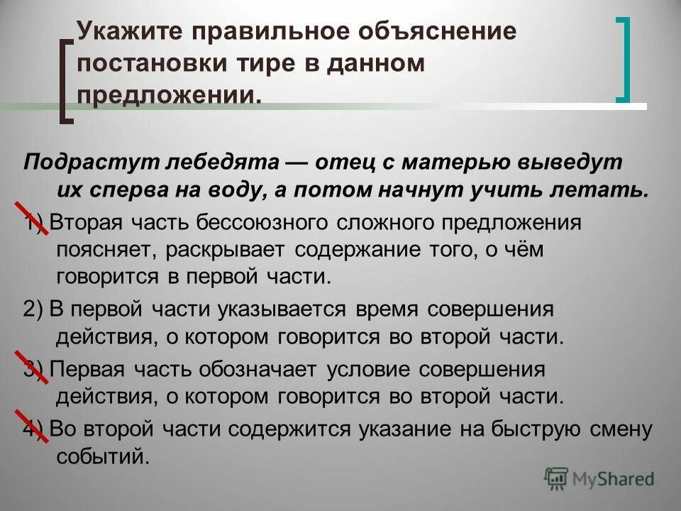 Как объяснить постановку тире в данном предложении