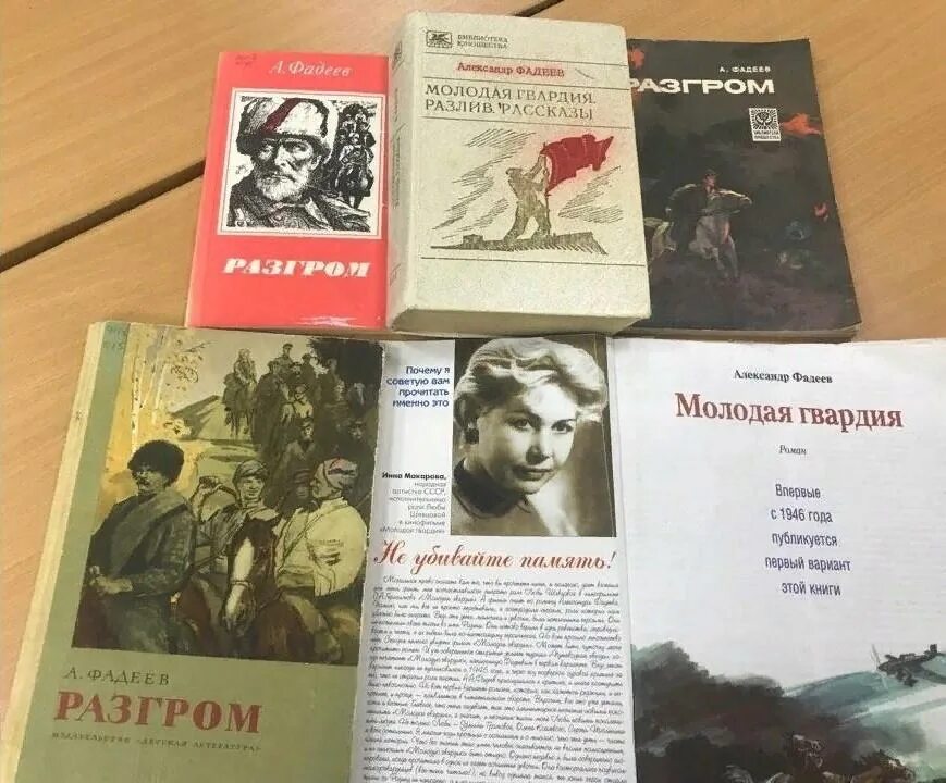 Книжная выставка Фадеев молодая гвардия. А А Фадеев книжная выставка. Фадеев выставка в библиотеке. Название к выставке по Фадееву.