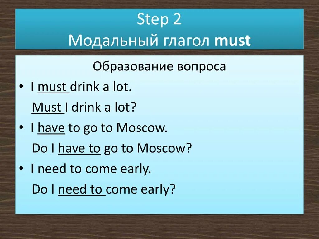 Составить вопросительное предложение с глаголом. Предложения с must. Предложения с модальным глаголом must. Вопросительные предложения с глаголом must. Предложения с модальными глаголами must mustn't.