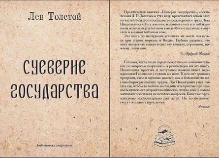 Толстой отношение к людям