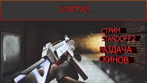 Standoff 2 stand chill