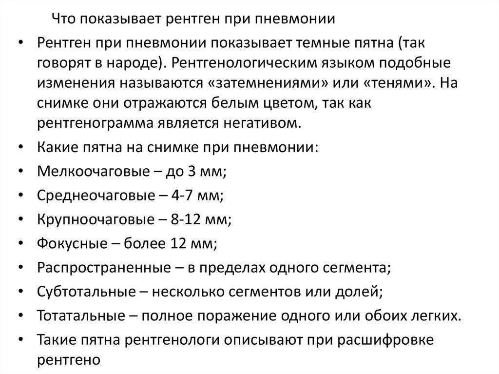 Через сколько делают повторно кт. Контрольный рентген при пневмонии. Сколько рентген в рентгене.