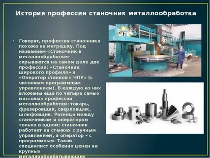 Сообщение о профессиях связанных с обработкой металла