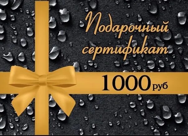 Новый год 1000 рублей. Подарочный сертификат на 500 рублей. Сертификат на 1000 рублей. Подарочный сертификат 1000 руб. Сертификат подарочный 1000.